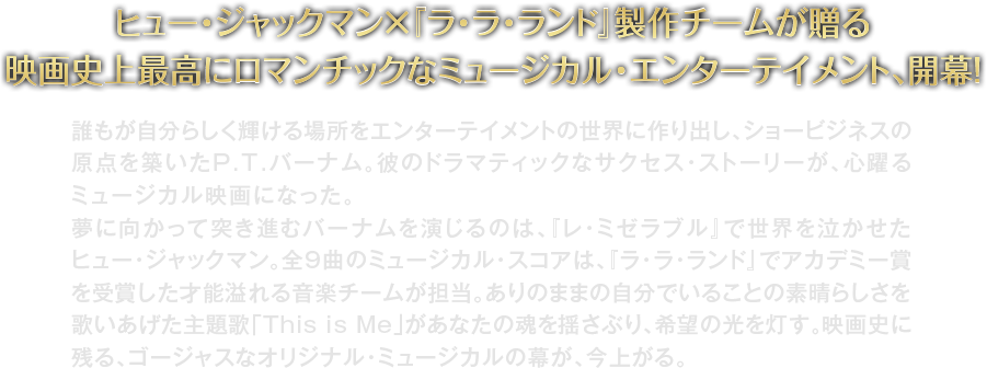 映画史上最高にロマンチックなミュージカル・エンターテイメント