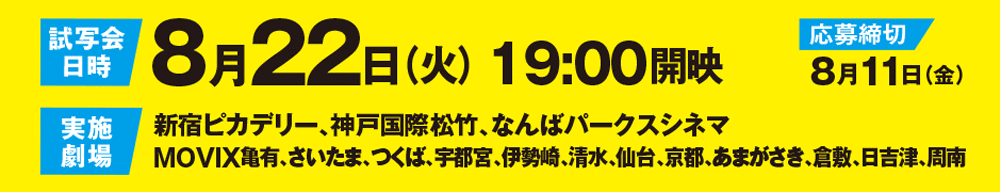 8月22日(火) 19:00開演