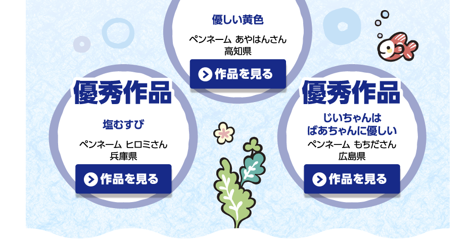 塩にまつわるなつかしい食卓の思い出 ミニ作文 最優秀作品 優秀作品発表 公益財団法人塩事業センター 塩にまつわるなつかしい食卓の思い出 ミニ作文 最優秀作品 優秀作品発表 公益財団法人塩事業センター